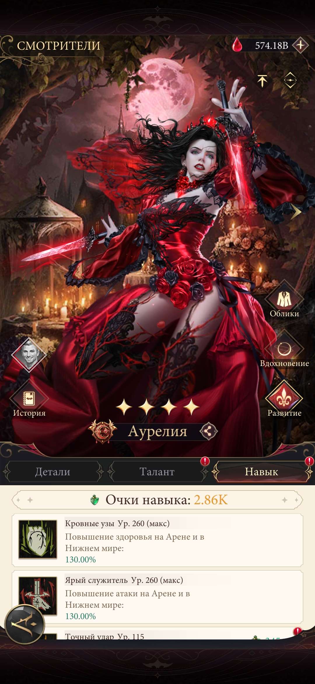 продажа аккаунта к игре Наследие вампиров